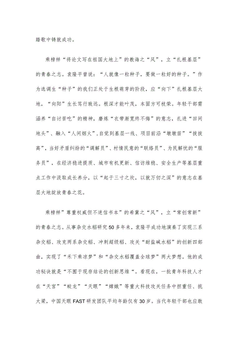 缅怀袁隆平爷爷命题作文.docx_第2页