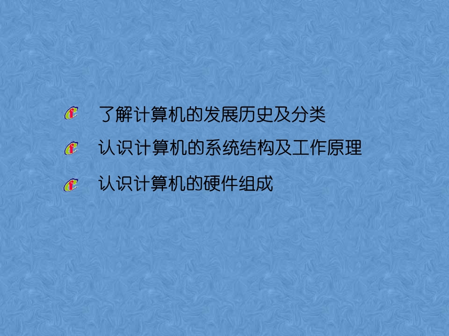 计算机基础知识PPT课件.ppt_第2页