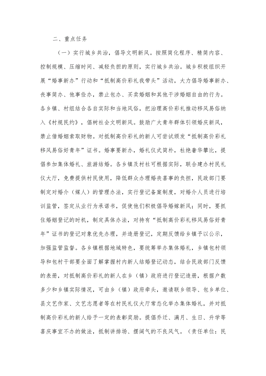 关于农村高价彩礼的整治方案三.docx_第2页