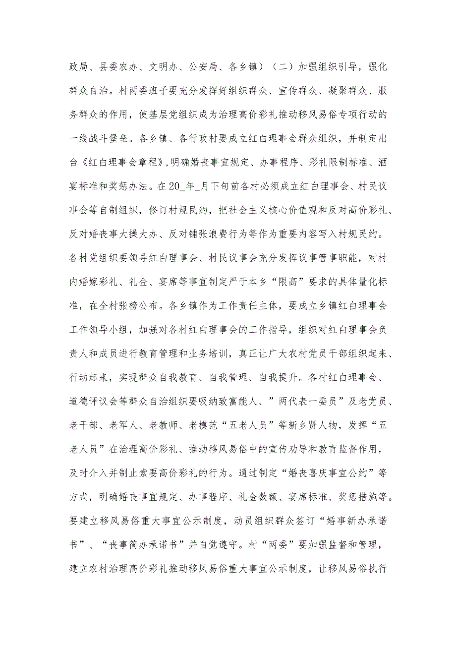 关于农村高价彩礼的整治方案三.docx_第3页