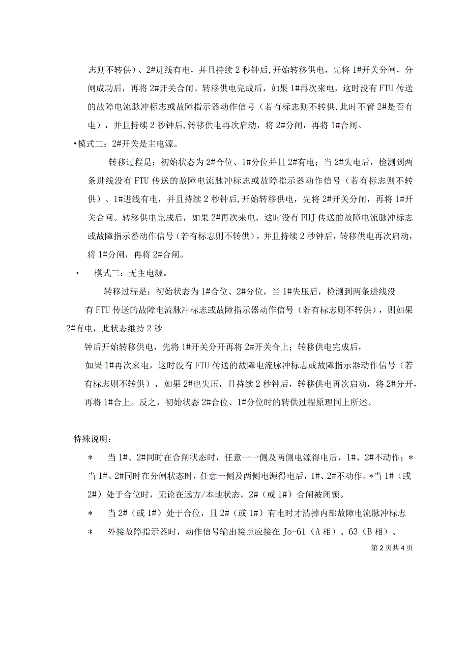 智能环网柜（DCM）自动转供电方案（202X年）.docx_第2页