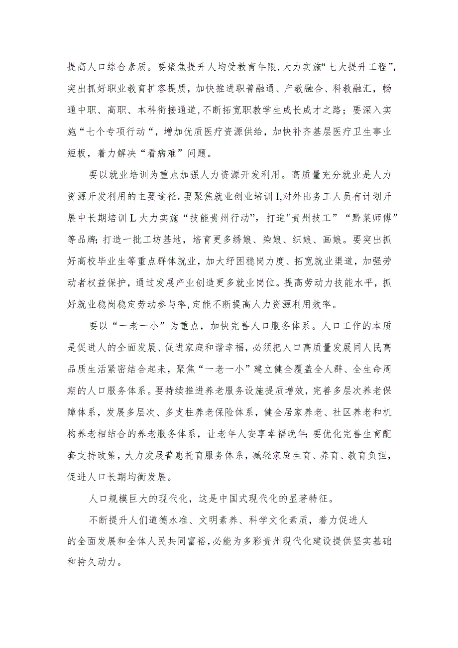 学习2023贵州省委十三届三次全会精神研讨发言心得体会共七篇.docx_第2页