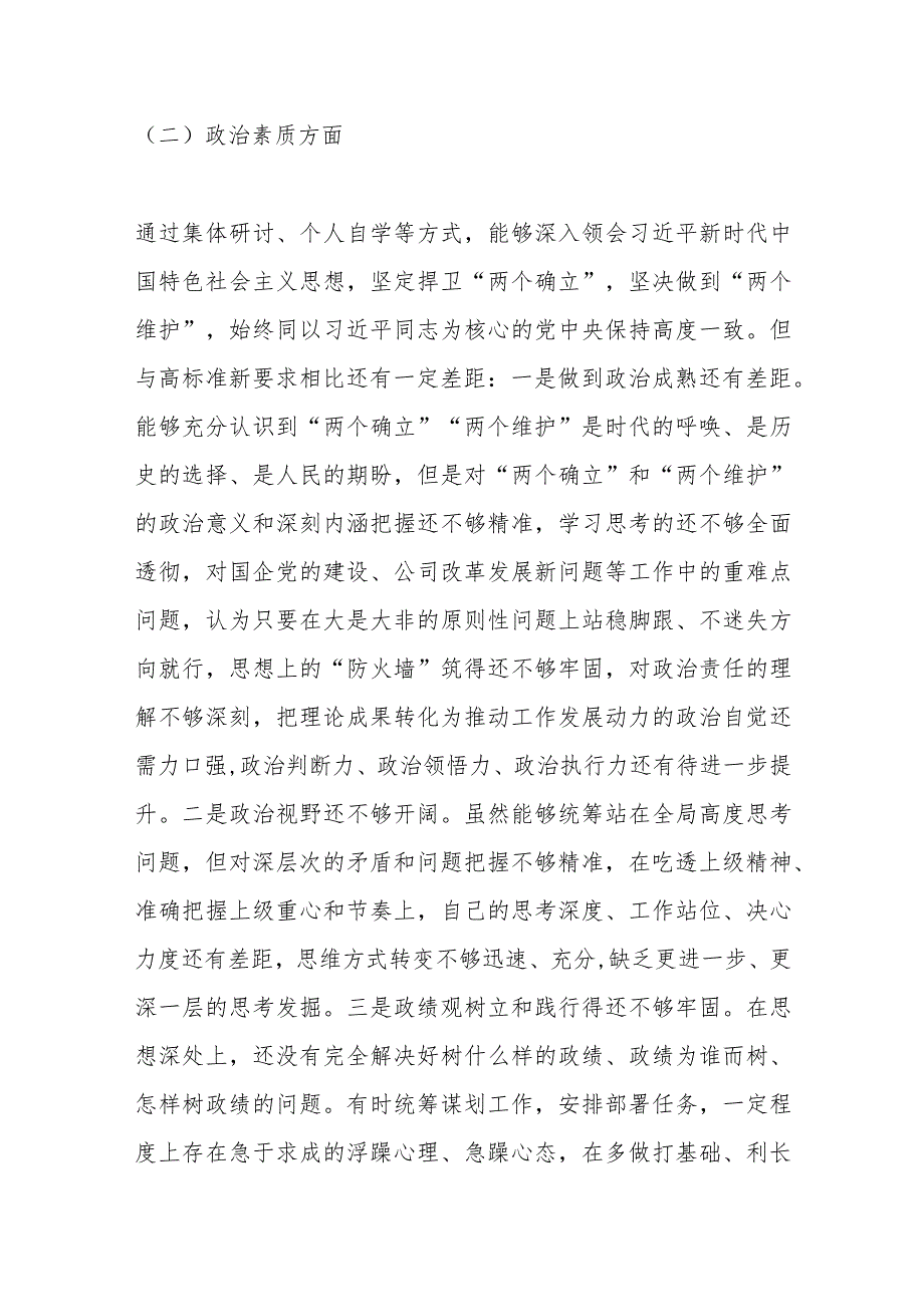 在学习贯彻主题教育专题民主生活会个人对照检查材料.docx_第3页