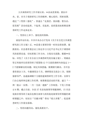 调查研究经验材料：“三坚持三强化”.docx