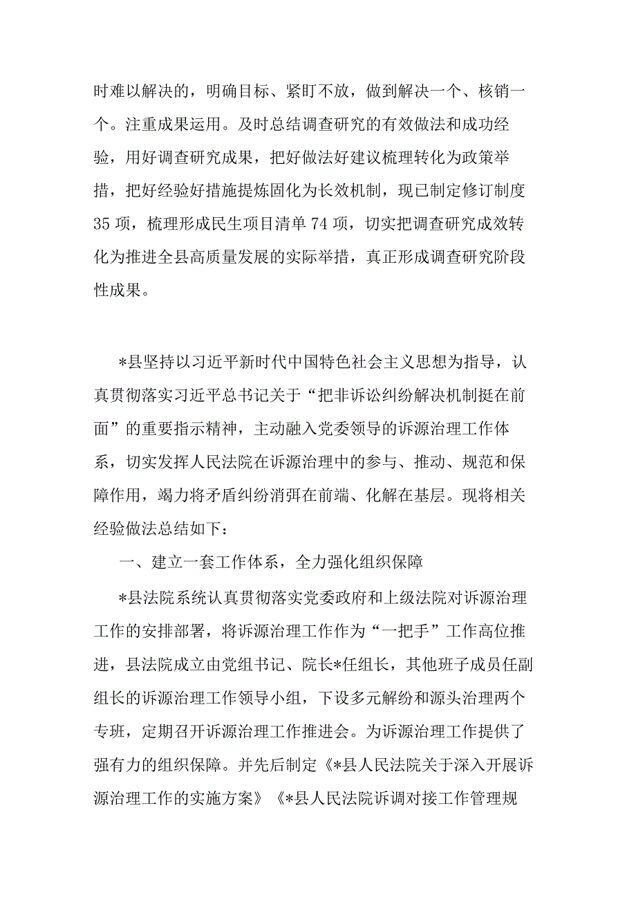 调查研究经验材料：“三坚持三强化”.docx_第3页