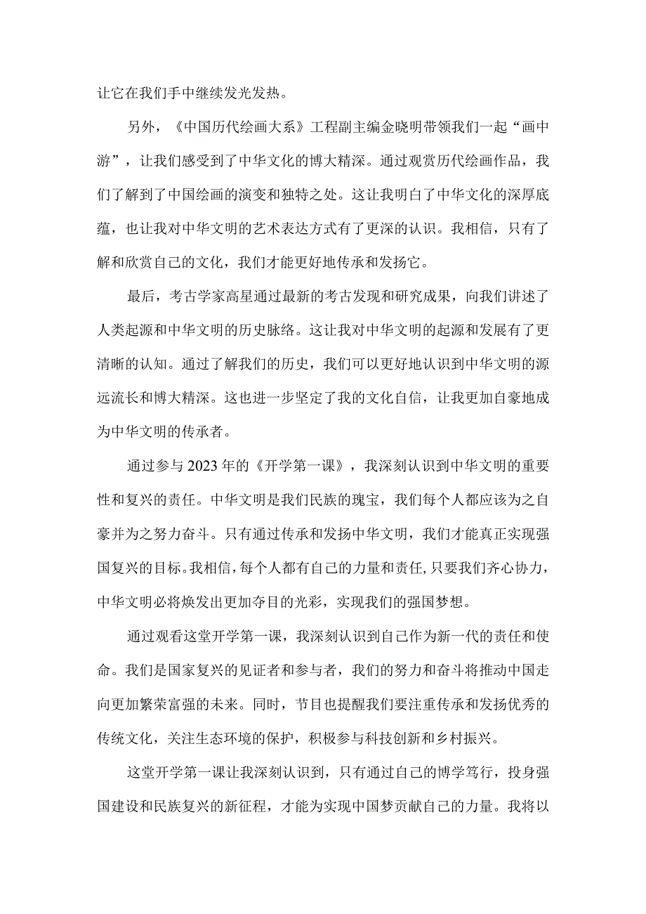 《开学第一课》强国复兴有我观后感二.docx_第2页