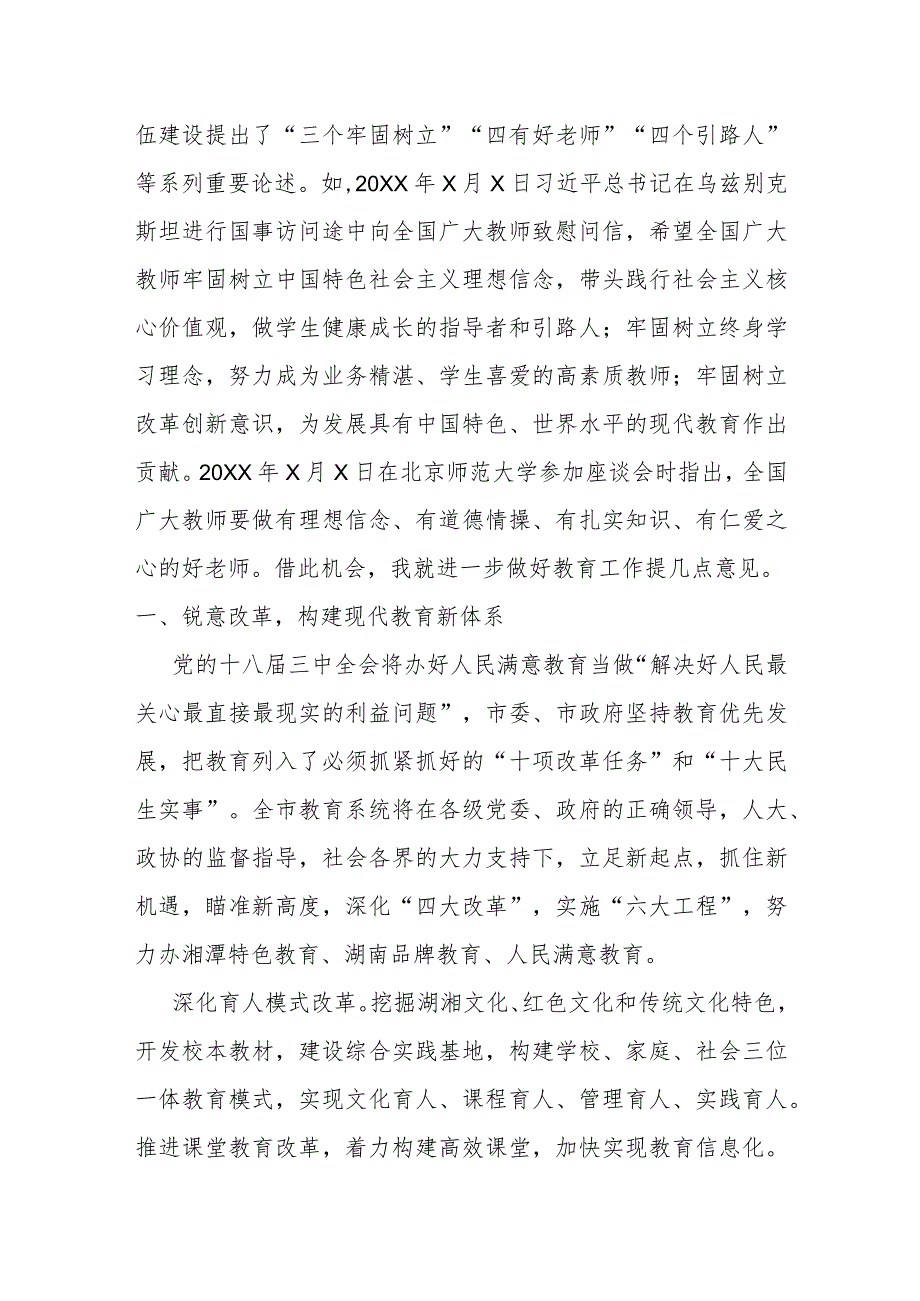 某市委书记在第39个教师节庆祝大会上的讲话提纲.docx_第2页