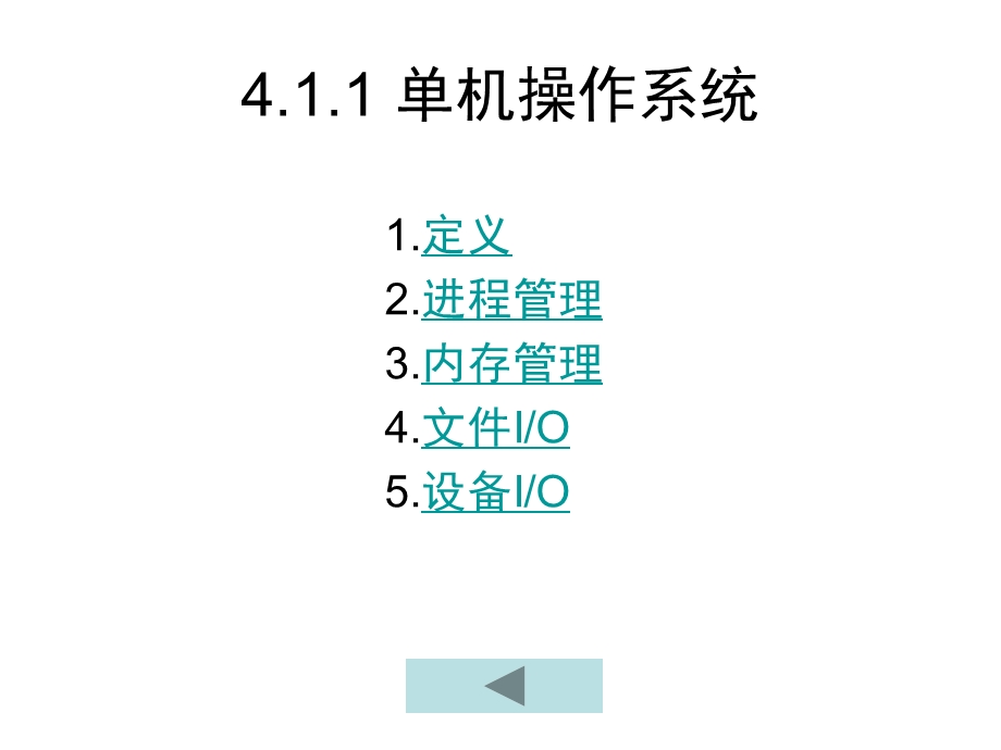 计算机三级考试计算机网络技术第4章网络操作系统.ppt_第3页