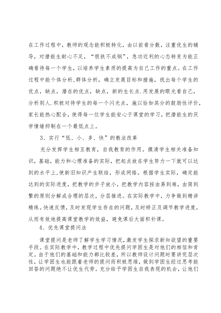 培优辅差工作总结.docx_第2页