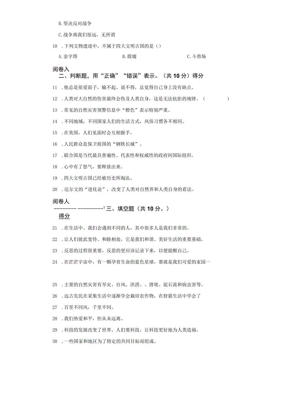 贵州省黔南州龙里县2023年小升初道德与法治试卷.docx_第2页