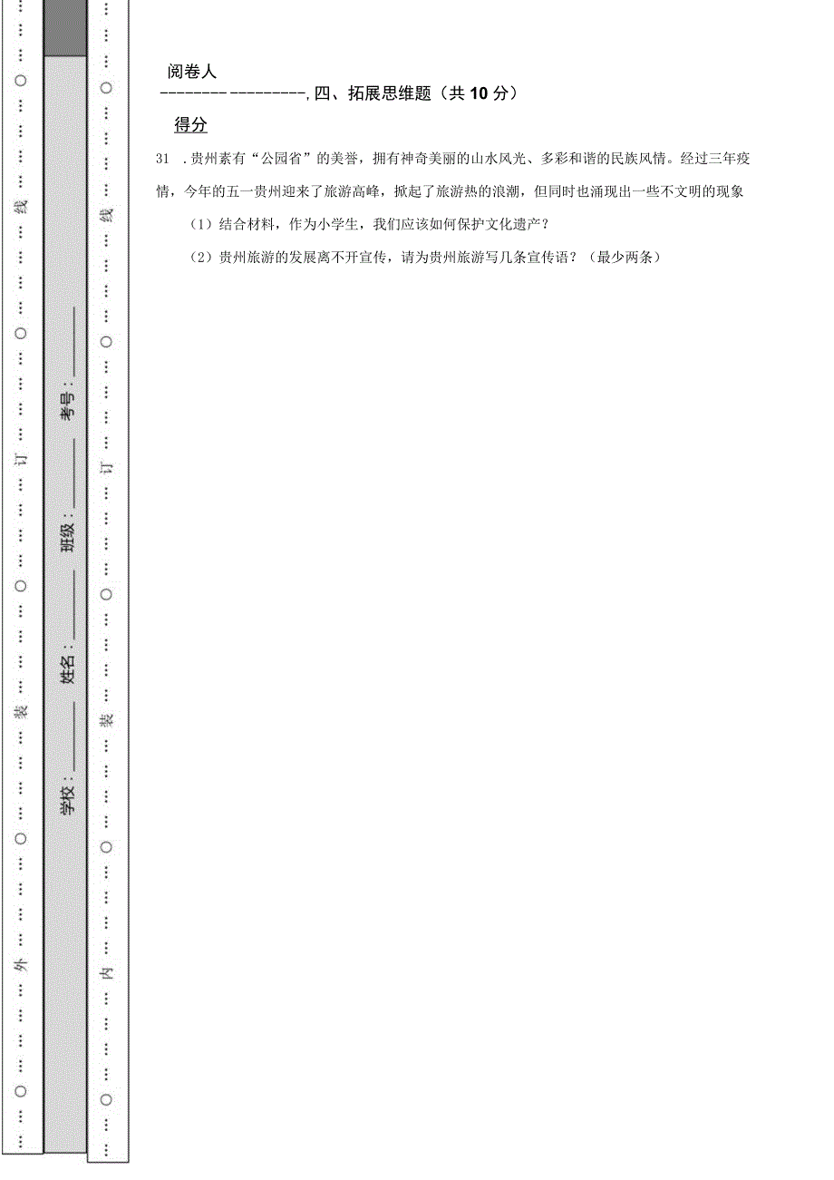 贵州省黔南州龙里县2023年小升初道德与法治试卷.docx_第3页