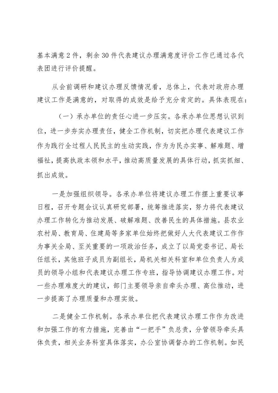 关于县人大会议代表建议办理情况的调研报告.docx_第2页