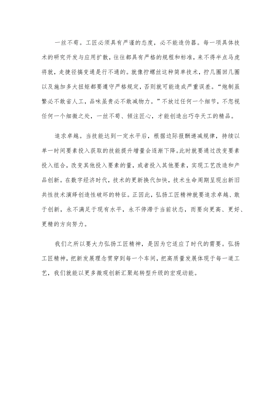 学习领会给中国航发黎明发动机装配厂“李志强班”职工回信座谈发言.docx_第3页