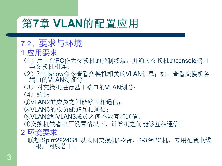 计算机组网络应用第710章.ppt_第3页