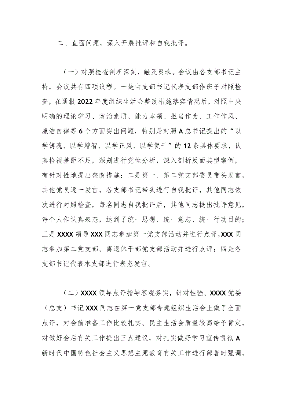 中共XX委员会关于各支部召开主题教育专题组织生活会情况报告.docx_第3页