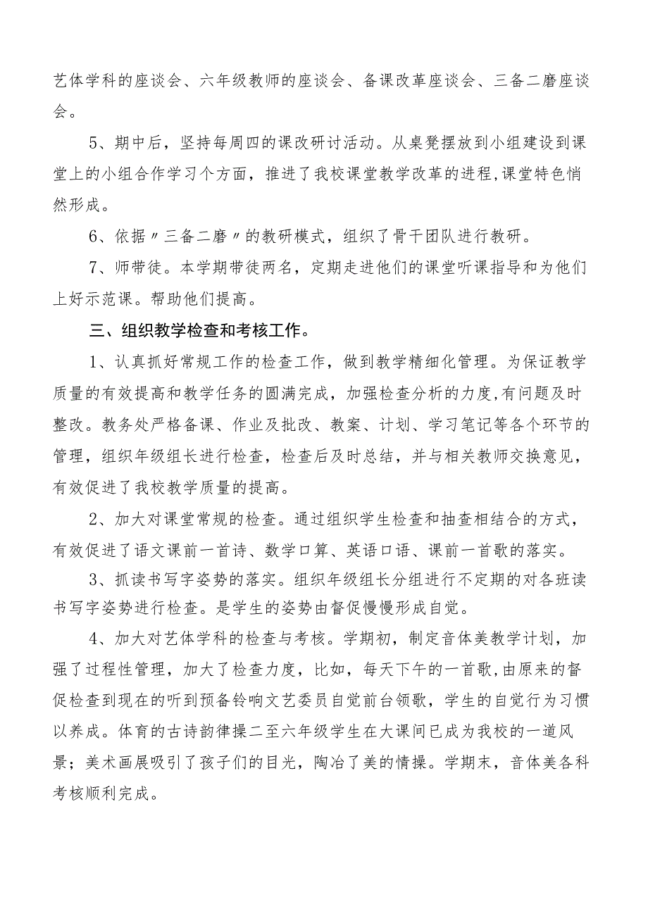 （10篇合集）三晒一评一公开工作述职报告.docx_第2页