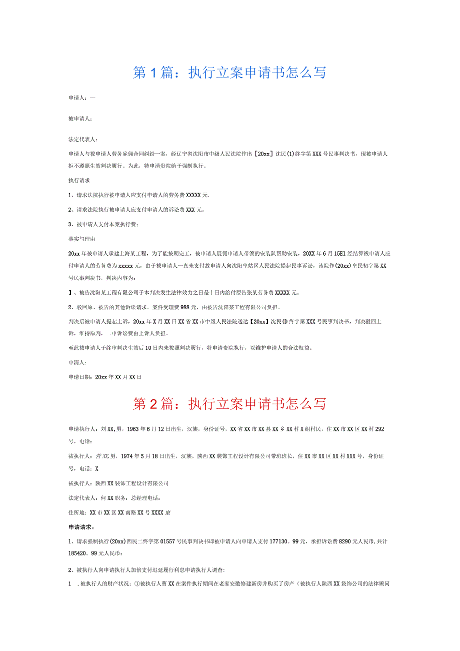 执行立案申请书怎么写6篇.docx_第1页