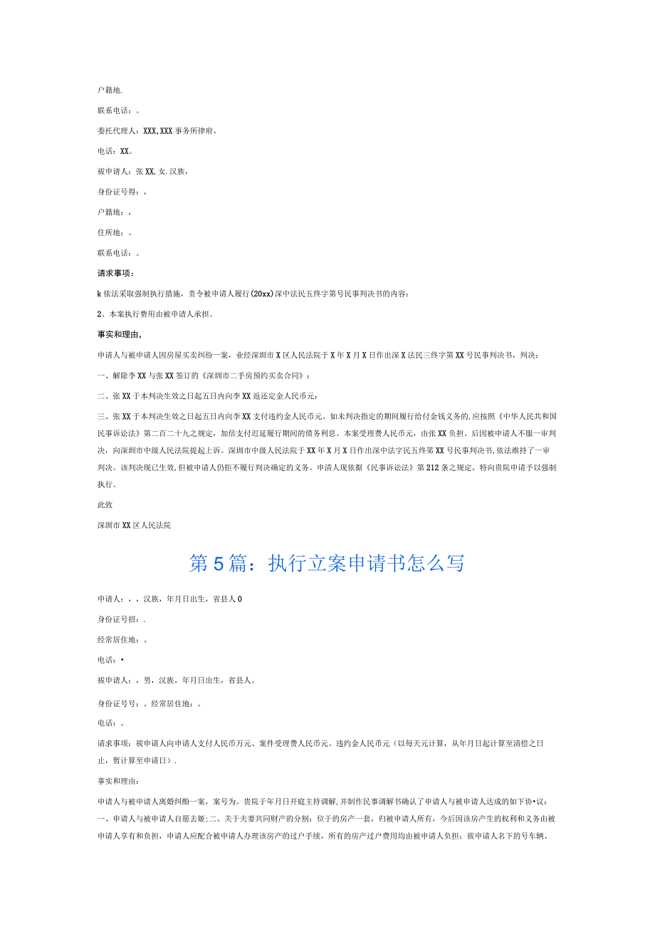 执行立案申请书怎么写6篇.docx_第3页