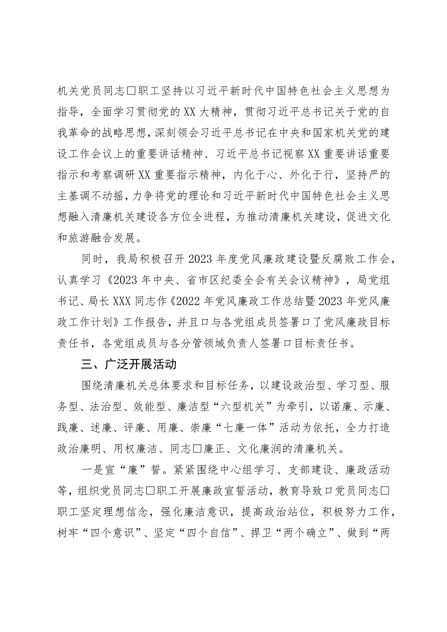 区文化和旅游局上半年清廉机关建设工作情况报告.docx_第2页