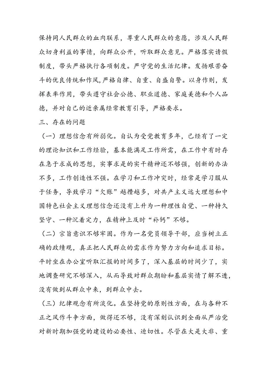 一把手履行第一责任人职责和廉洁自律情况报告6篇.docx_第2页