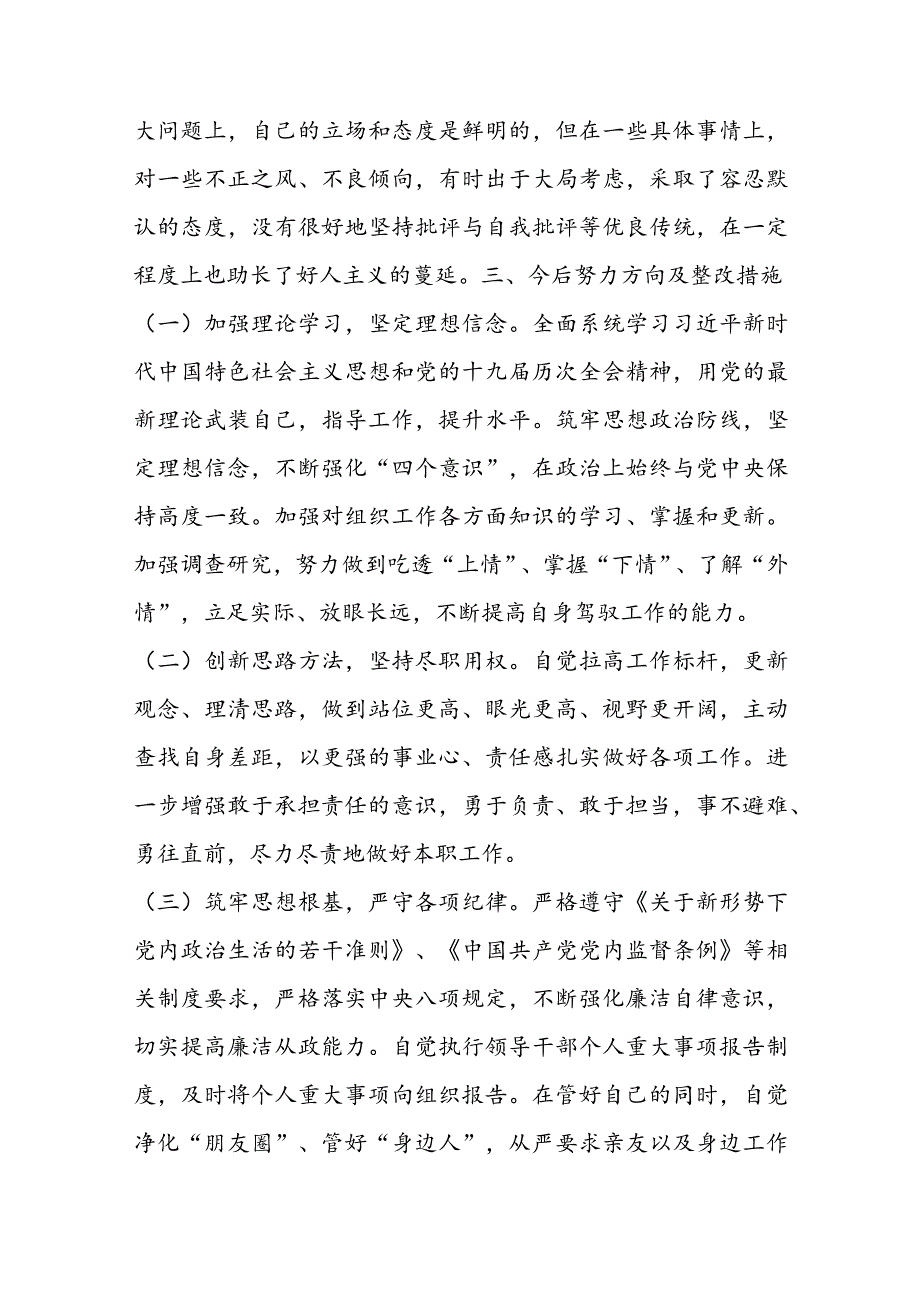 一把手履行第一责任人职责和廉洁自律情况报告6篇.docx_第3页