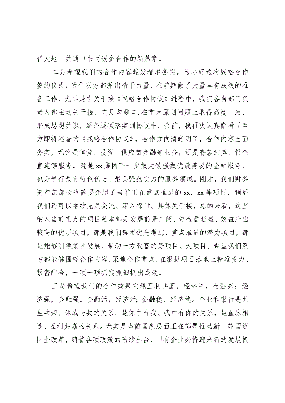 在战略合作签约仪式上的致辞.docx_第2页