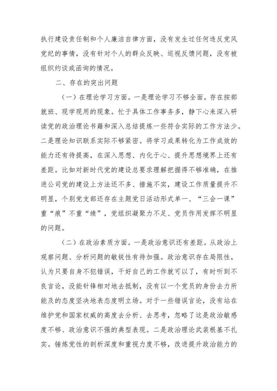 有关国企领导班子成员2023年专题民主生活会对照检查材料.docx_第2页