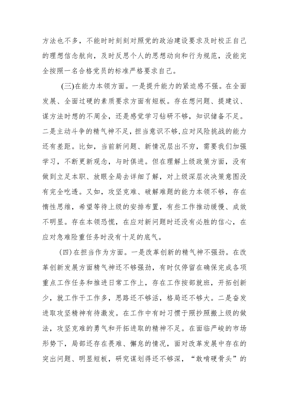 有关国企领导班子成员2023年专题民主生活会对照检查材料.docx_第3页