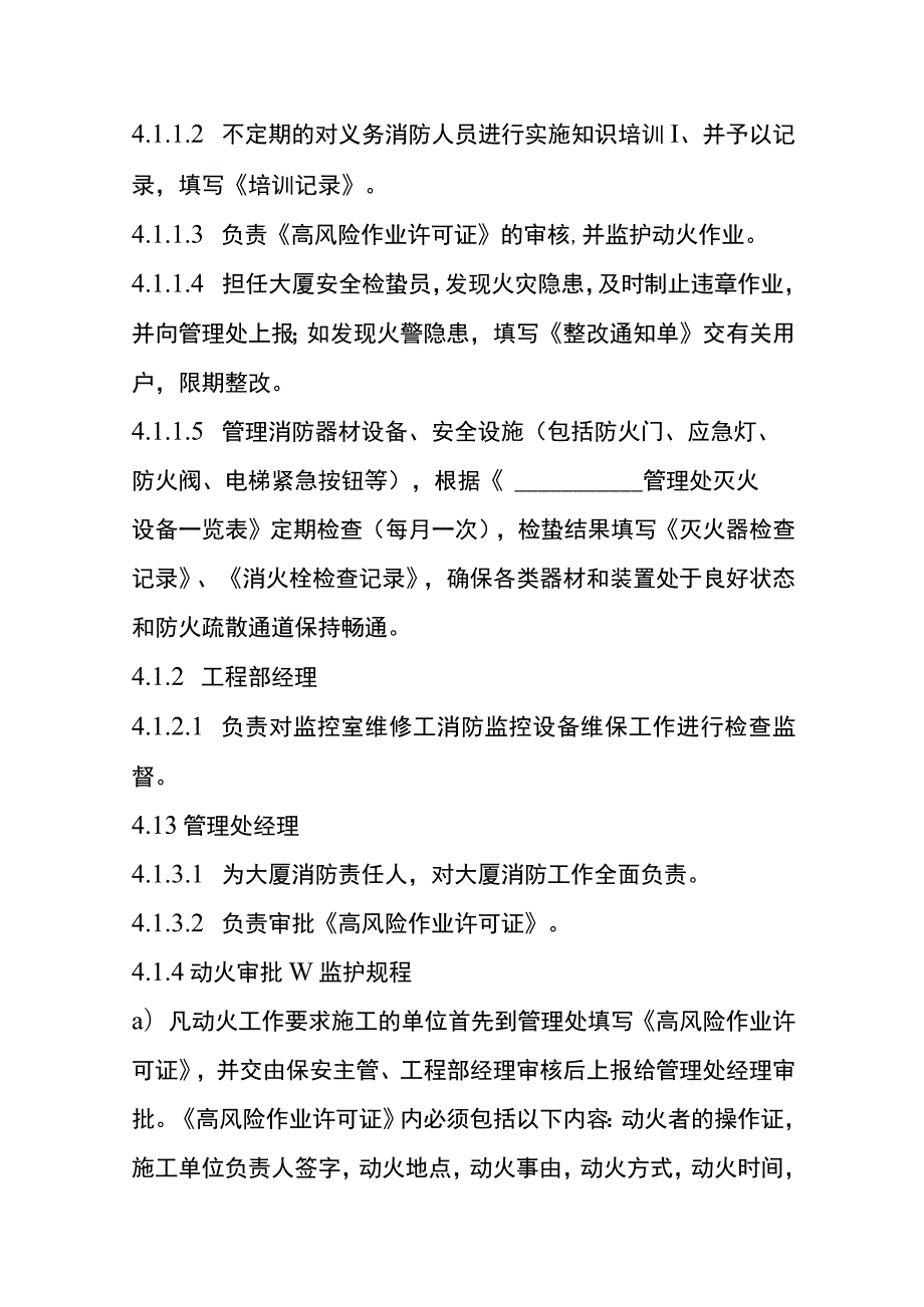 物业保安作业指导书.docx_第2页