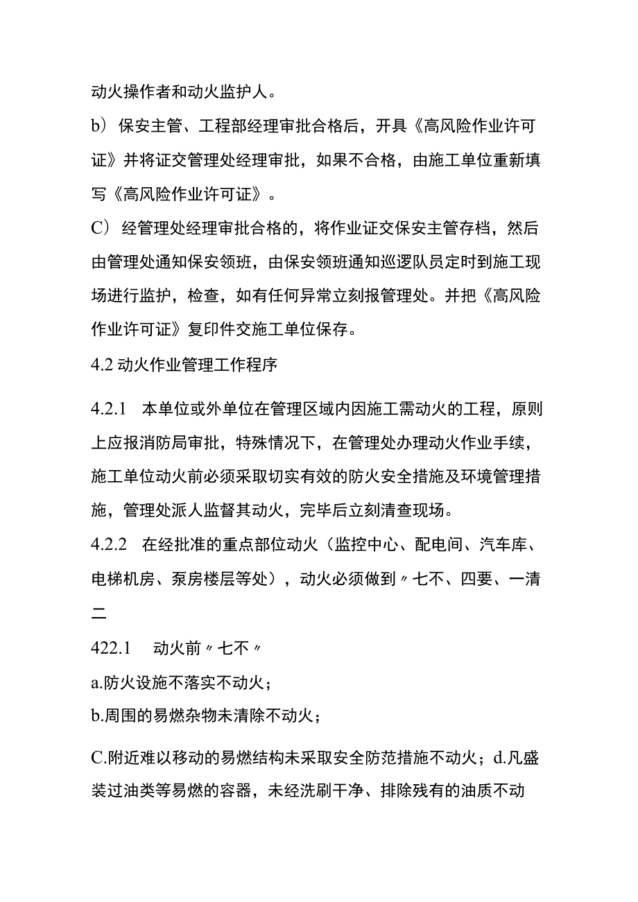 物业保安作业指导书.docx_第3页