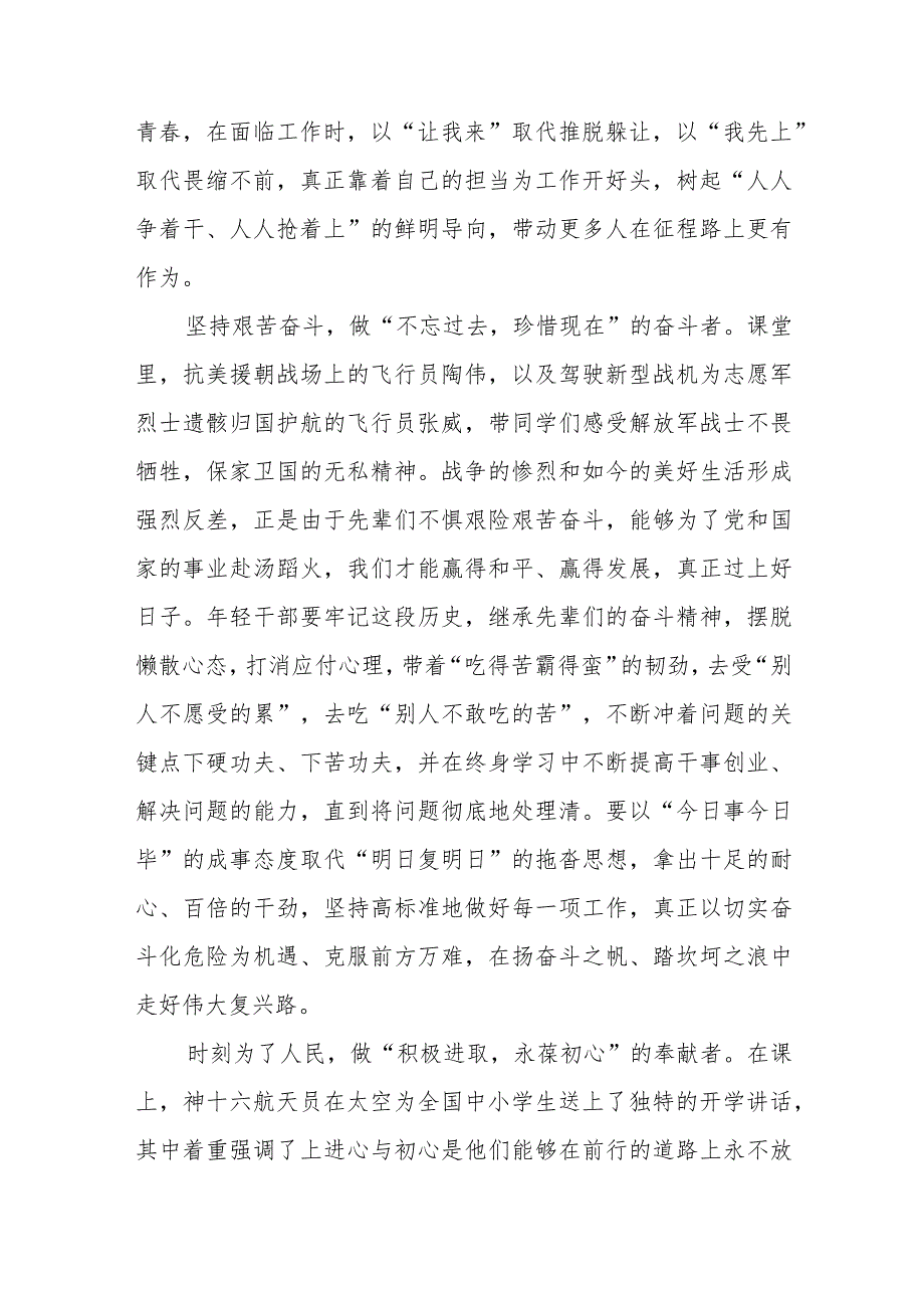 （5篇）观看2023年秋季学期开学第一课“强国复兴有我”心得体会发言.docx_第2页