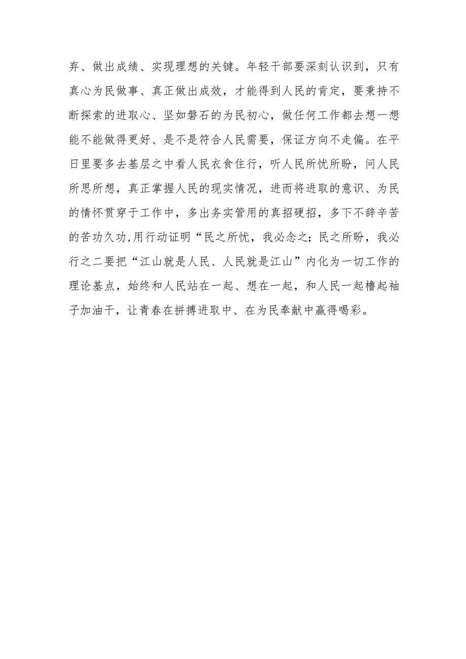 （5篇）观看2023年秋季学期开学第一课“强国复兴有我”心得体会发言.docx_第3页