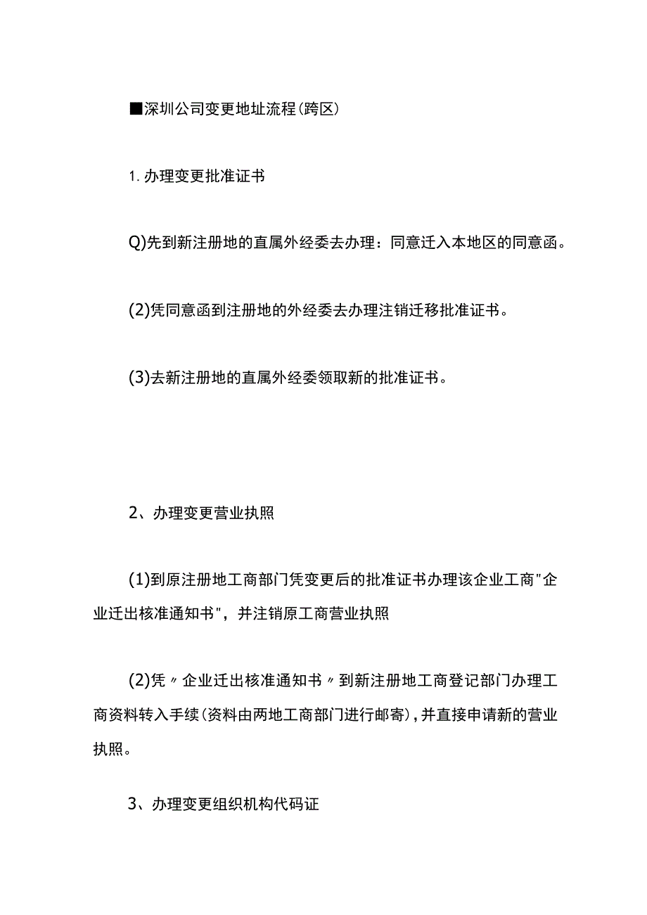 公司地址跨区变更操作流程.docx_第2页