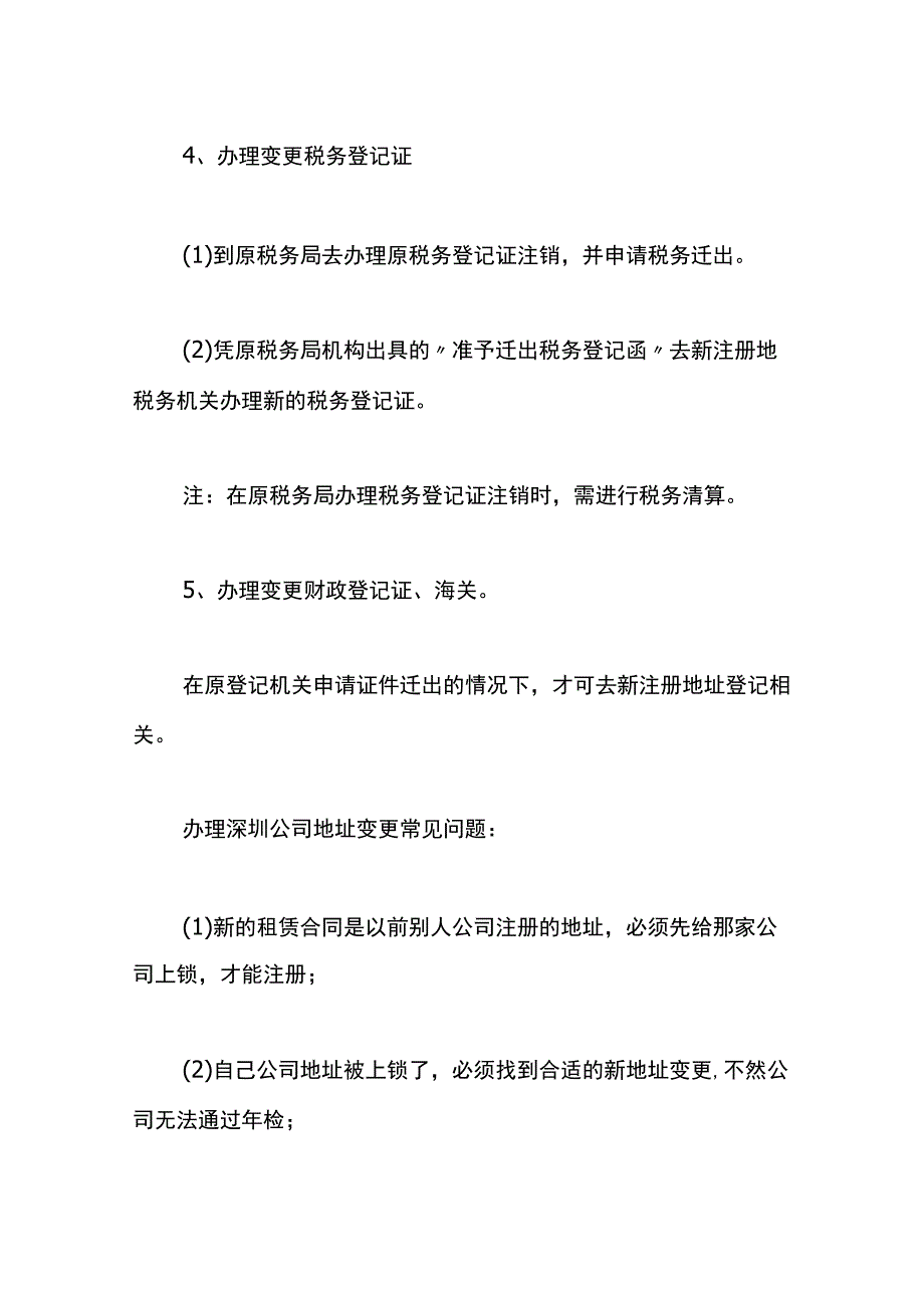 公司地址跨区变更操作流程.docx_第3页