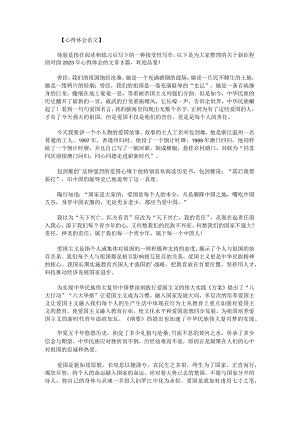 新征程面对面2023年心得体会.docx