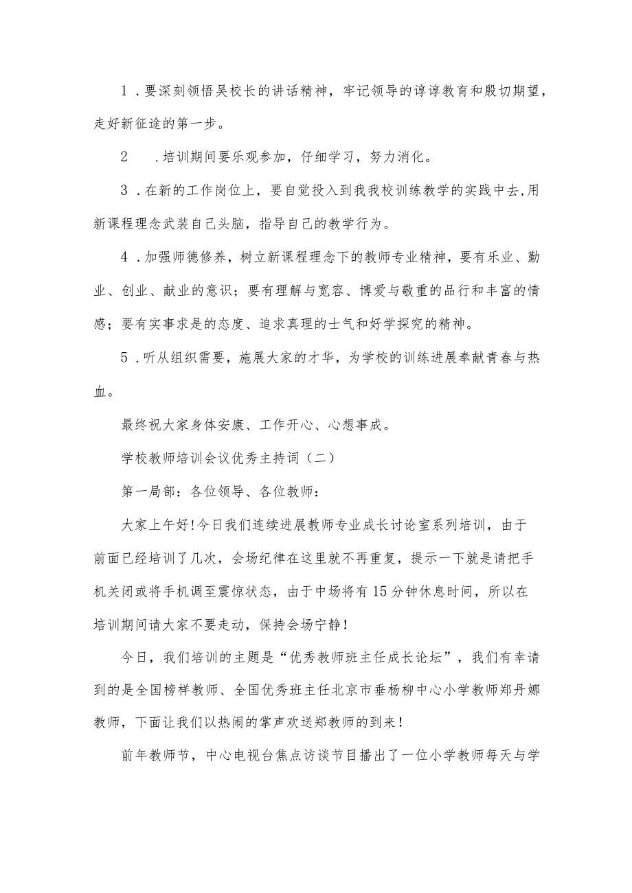 学校教师培训会议优秀主持词.docx_第2页