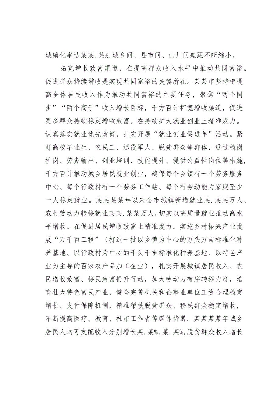 在市委理论学习中心组共同富裕专题研讨交流会上的发言材料.docx_第3页