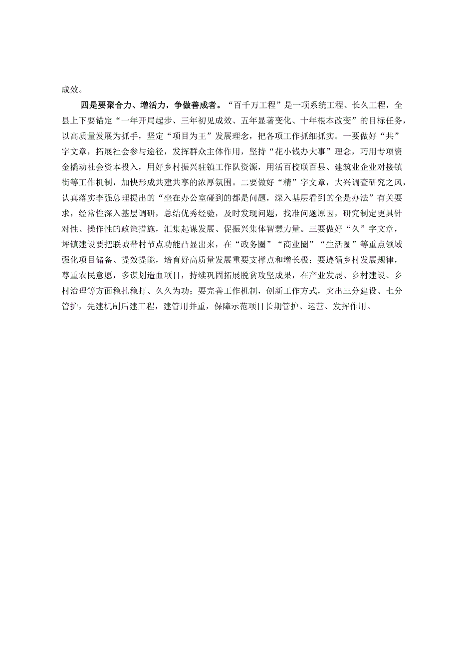 县委书记在“百县千镇万村高质量发展工程”（第X片区）现场推进会的讲话.docx_第2页