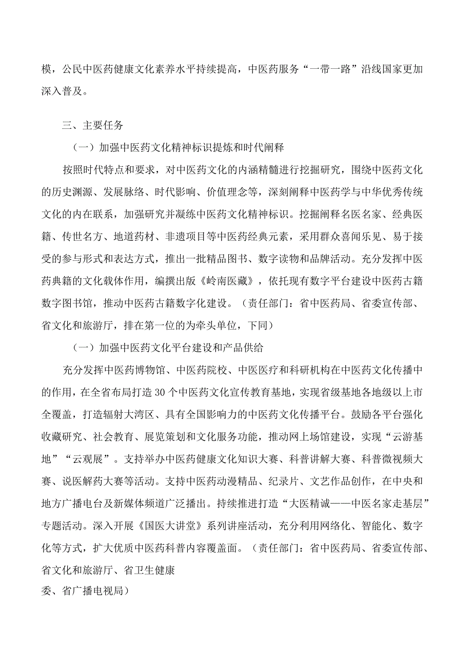 广东省中医药局等部门关于印发《广东省中医药文化弘扬工程实施方案(2023―2025)》的通知.docx_第3页