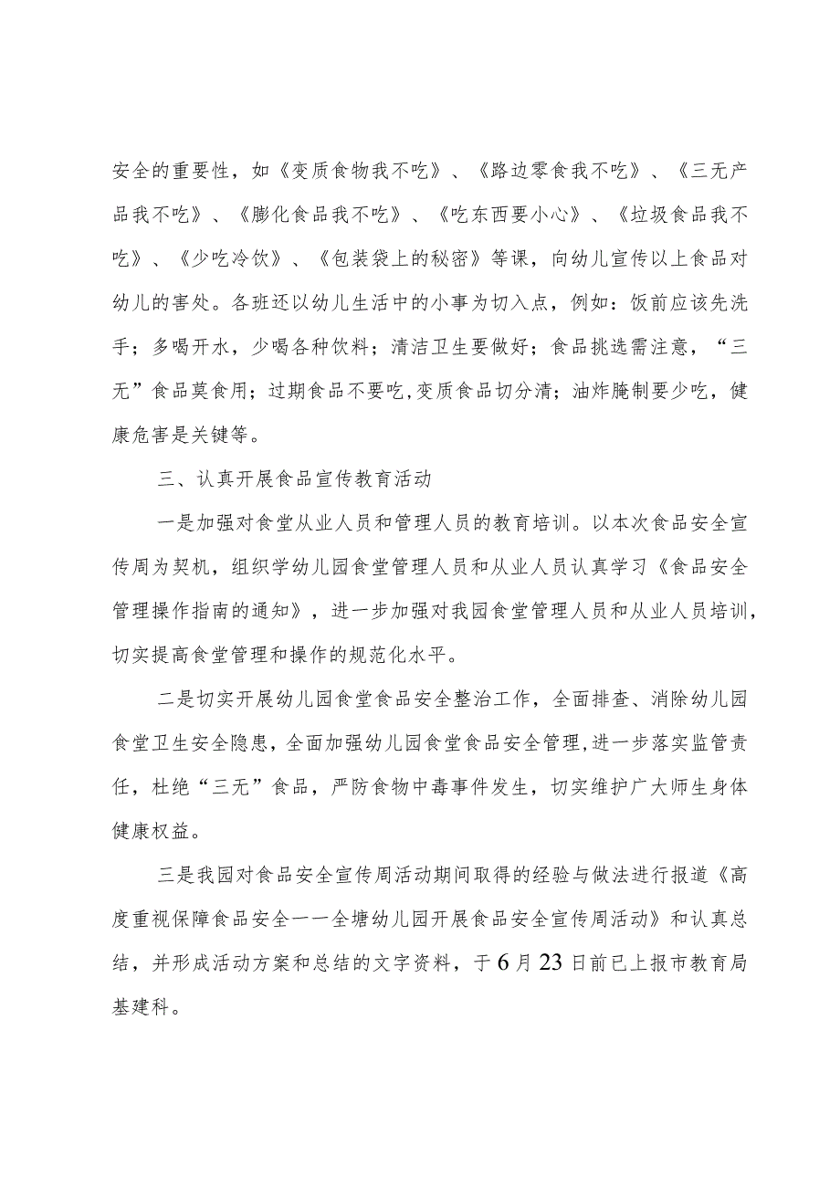 幼儿园厨房食品安全的工作总结范文（3篇）.docx_第2页