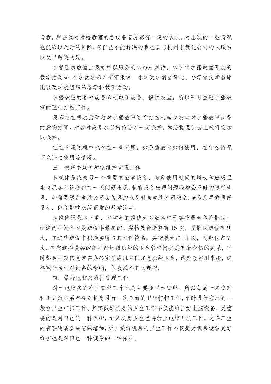 教师工作2022-2023年度述职报告工作总结模板（精选18篇）.docx_第2页