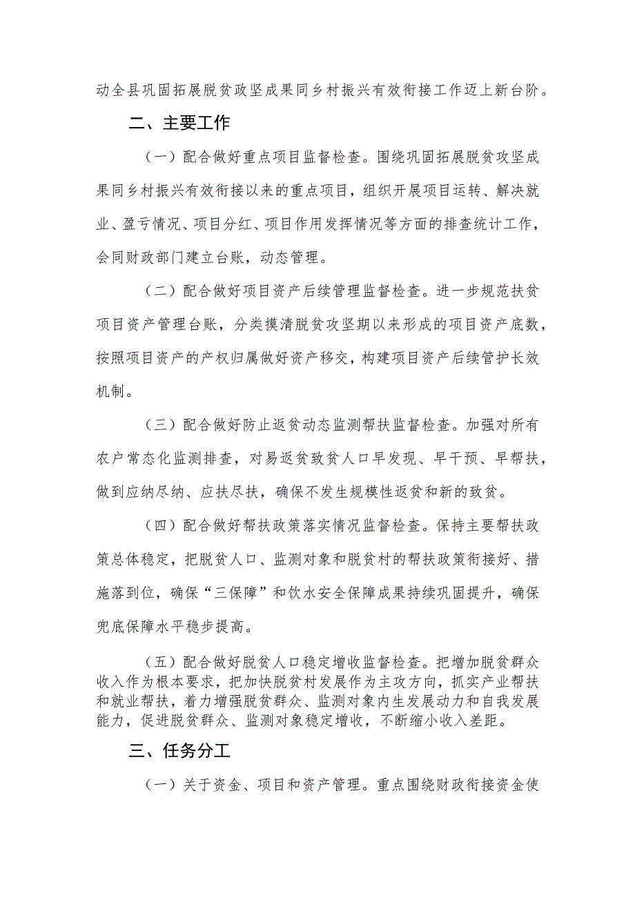 关于配合做好乡村振兴领域不正之风和腐败问题专项整治工作的方案.docx_第3页