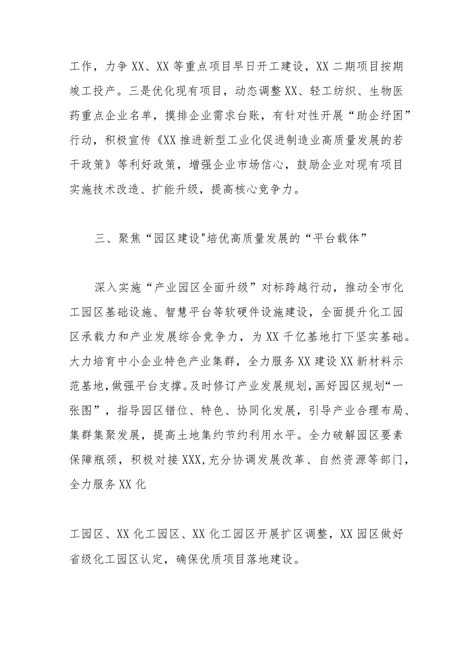 在经济和信息化局党组理论学习中心组专题研讨会上的发言.docx_第3页