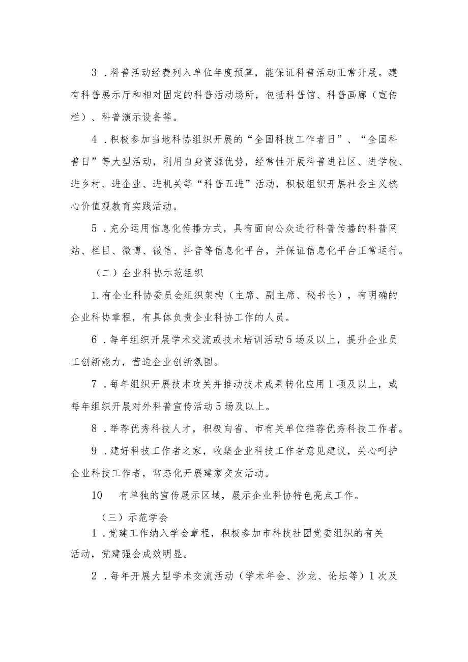 科协系统示范阵地建设三年行动计划(2023-2025年).docx_第2页