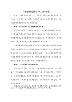 《给教师的提议》个人读书感想.docx