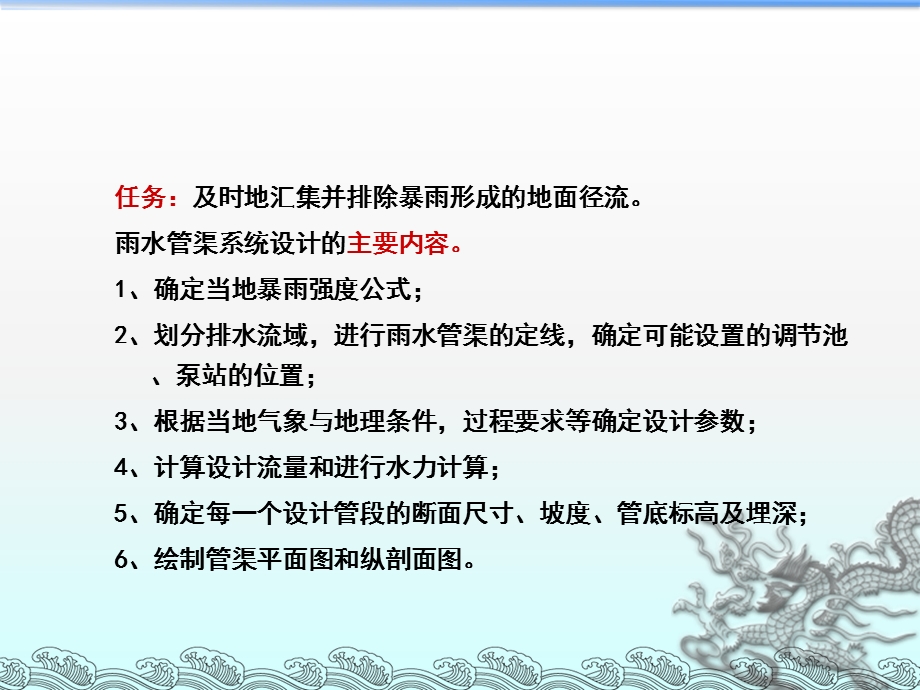 计划第九章城市雨水管渠系统的规划设计.ppt_第2页