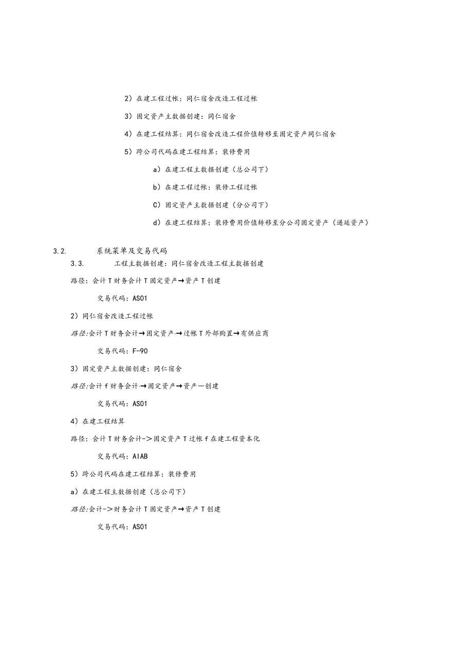 第 五 章 - A M 0 5 _ 在 建 工 程 结 算 流 程.docx_第2页