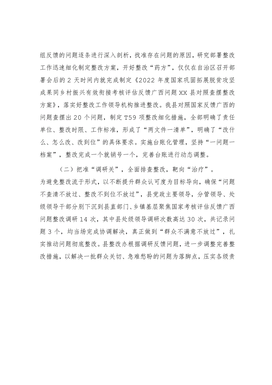 在考核评估整改落实情况督导工作会上的的汇报发言.docx_第2页