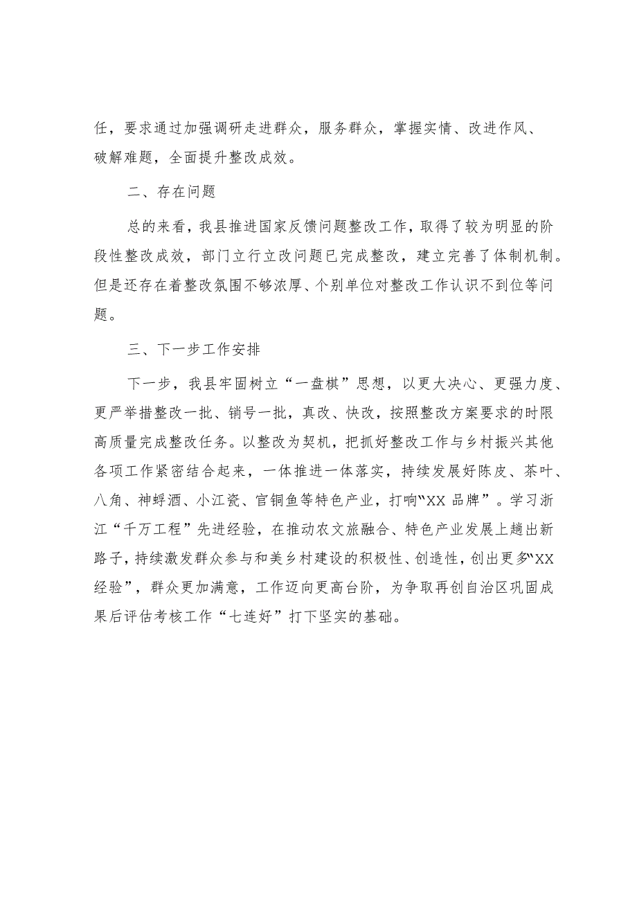 在考核评估整改落实情况督导工作会上的的汇报发言.docx_第3页