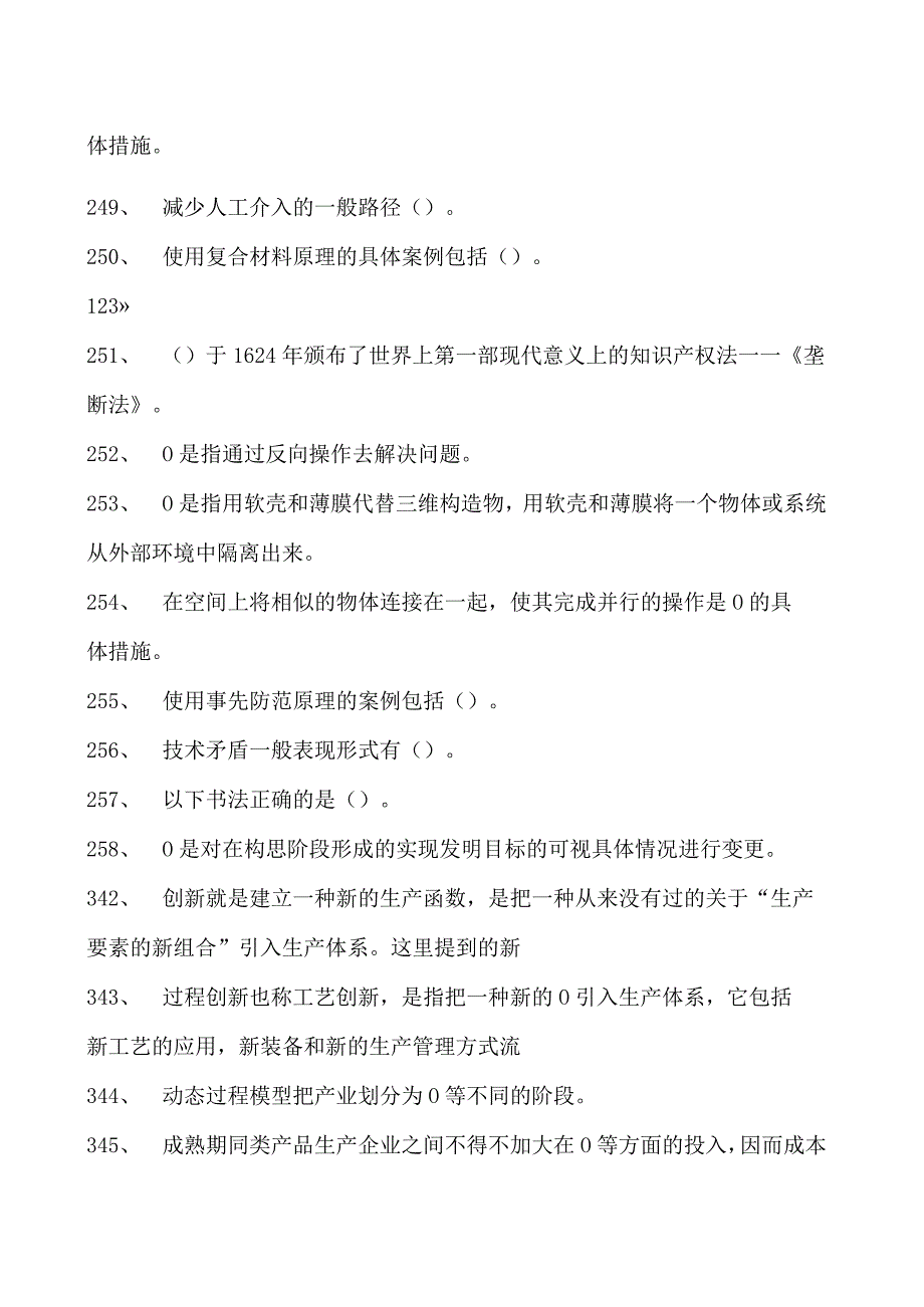 技术创新的理论与方法技术创新的理论与方法试卷(练习题库).docx_第3页